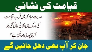 قیامت کی وہ نشانی جو آج پوری ہو گئی