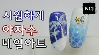 (NCJ speed nail) 90화 야자수 네일아트