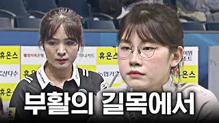 부활을 꿈꾸던 두 강호... #스롱 #이미래 | 명장면 | 휴온스LPBA챔피언십 24-25