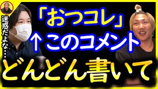 「おつコレ」大歓迎です!!〔なあぼう/ツイキャス/切り抜き/コレコレ/おつコレ/コメント/つべらおつコレ/コレリス 〕