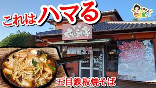 【もり食べⅡ】茨城県龍ケ崎市　さいらい亭