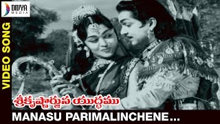 Sri Krishnarjuna Yudham Telugu Movie Songs | Manasu Parimalinchenay Video Song | ANR | B Saroja Devi