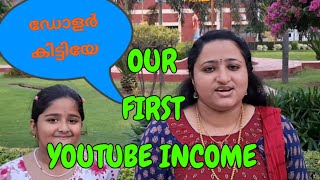 We got our first Youtube income| ഞങ്ങളുടെ ആദ്യ യൂട്യൂബ് വരുമാനം ലഭിച്ചു | Nessasideas