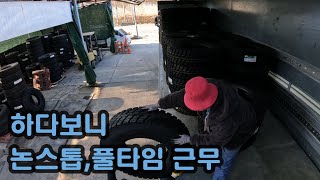 [장순규화물]24/12/16~17/월화 하다보니 논스톱,풀타임 근무