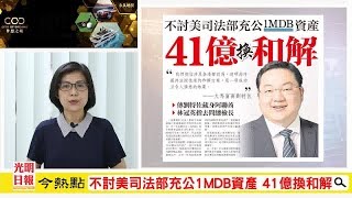 【光明新聞通】2019年11月01日夜報封面焦點