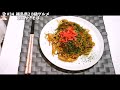 ＃34　中学生が作る「浪江やきそば風」　福島県編2　cooking made by japanese junior high school girls make namie　yakisoba