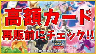 【ポケカ】パック3種一気見！ 再販パック高額カード 販売価格ランキング [2022/08/02]【仰天のボルテッカー/イーブイヒーローズ/フュージョンアーツ/ポケモンカード】