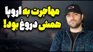 زندگی در اروپا، رؤیایی که با این 7 دروغ خراب می‌شود!