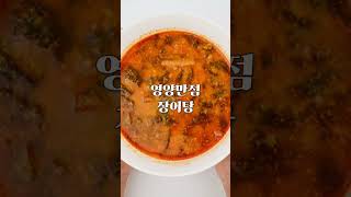 #장어#장어구이#장어탕 이렇게 먹어요!