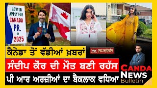 Canada News in Punjabi | January 30, 2025 | Canada Immigration | Canada Visa