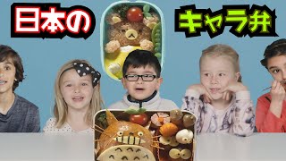 【アメリカの子ども達のリアクション】キッズが日本の料理を食べる｜@hihokids ｜日本語＆英語字幕｜英語リスニングをキッズ動画で｜キャラ弁やたこ焼き、雪見だいふく、病院食等