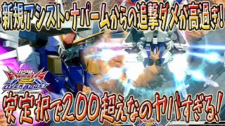 【オバブ実況】アプデで神機体と化したΞ君！新武装からの追撃ダメが火力高過ぎてもうハーbです【Ξガンダム】