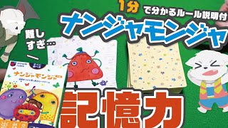 名前は？笑いが絶えない記憶系カードゲーム！【ナンジャモンジャ】ルール紹介\u0026遊んでみた！