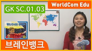 [브레인뱅크 GK Science] 01.Weather Words L-03. 니콜샘 강의