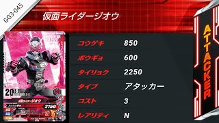 ガンバライジング GG3弾ノーマル・レアカード必殺技まとめ(平成2期編)【GG3弾】