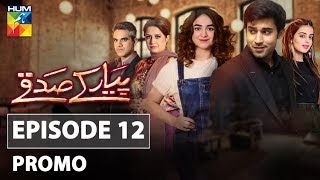 Pyar Ke Sadqay Episode 12 Promo HUM TV Drama