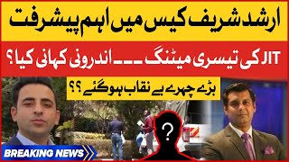 Arshad Sharif Case Latest News | JIT Meeting Inside Story Revealed | Breaking News