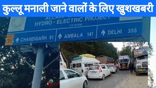 कुल्लू मनाली जाने वाले पर्यटकों के लिए अच्छी खबर | Kullu Manali | Bilaspur |