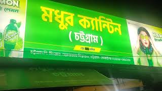 ঢাবির মধুর ক্যান্টিন চট্টগ্রামে! Modhur Canteen || DU || Chattogram