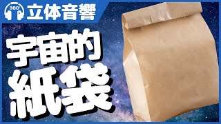 【立体音響/ASMR】腰と耳がゾクゾクしてヤバい！紙袋を頭に被る音【音フェチ】【睡眠用・作業用】＠バイノーラル録音3Dサウンド