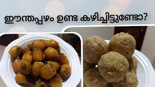 ഈന്തപ്പഴം ഉണ്ട /Dates unda/Health benefits of dates/Dates snacks