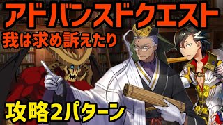 【FGO】陳宮orマンドリカルドで攻略2パターン アドバンスドクエスト「我は求め訴えたり」