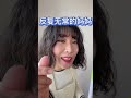 成语：反复无常｜chinese idiom【静说中文】 shorts chinese learnchinese studychinese 중국어 사자성어 汉语 学汉语 中文 学中文