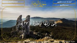 75 SURAH AL QIYAMAH THE RESURRECTION Complete Tamil Translation HD Tamil Quran அல்கியாமா