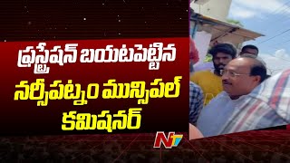 Narsipatnam Municipal Commissioner Frustration | Ntv