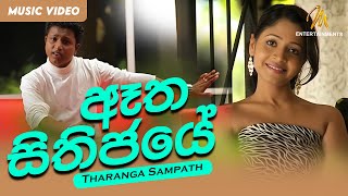 Atha Sithijaye | ඈත සිතිජයෙ | Tharanga Sampath | Official Music Video | M Entertainments