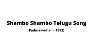 Shambo Shambo Shambo Telugu Song | Padmavyuham (1993) Telugu Movie Songs | A.R.Rahman |