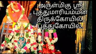 புத்துக்கோயில் புத்துமாரியம்மன் வாணியம்பாடி#puthukovil@NAMMA OORU VELLORE