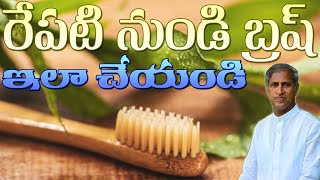 రేపటి నుండి బ్రష్ ఇలా చేయండి !! | Late Time Tooth Brush Benefits | Dr Manthena Satyanarayana Raju