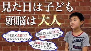 【食品ロスを知ってほしい】小学生が食品ロスクイズゲームを考案！〜小学生×SDGs×プログラミング〜