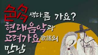 [동서악회 제12회 정기연주회]류경선  “孝를 그리다”- 사모곡