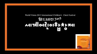 World Vision 2013 International Children's Choir Festival Review