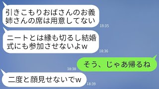 在宅で7000万円を稼いでいる私をニートだと思い込んで、結婚式で席を用意しなかった弟の婚約者。「引きこもりは帰れ」と言ってきたので、言う通りに帰ったら彼女が慌てて連絡してきた。