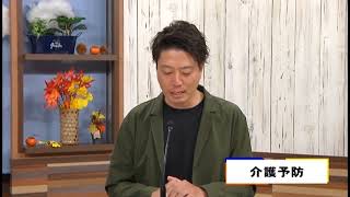 #690　情報　介護予防