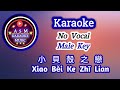 Xiao Bei Ke Zhi Lian 小貝殼之戀 - Male Karaoke Mandarin - No Vocal