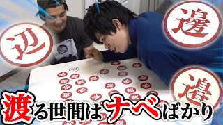 漢字が苦手なマサイに「渡ナベ」当てカードゲームさせてみたらヘンになったwww