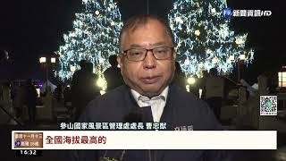 "山谷燈節"登場 28米大雪松耶誕樹耀眼!｜華視台語新聞 2022.12.06