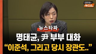 尹부부-명태균의 대화 ..다음 취재 내용? 창원산단에 당시 연루된 장관 실명 곧 공개.. 그리고 이준석 김영선 공천 관련도 다시 짚는 중