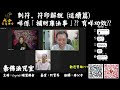 泰佛法咒室 【第150場】 阿贊界 刺符。符印解說 延續篇 咩係「補財庫法事」 有咩功效 泰佛法咒室 泰國法科師父阿贊講解 廣東話翻譯 緣慧佛舍 逢星期三晚fb直播 crystallee 泰國佛牌