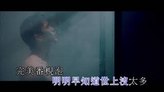 [Neway新歌快遞] 林奕匡 Phil Lam - 花灑下的歌