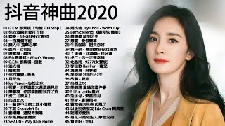 #抖音2020歌曲🎤群星里一人一首成名曲▶kkbox 華語排行榜2020🎤Top Chinese Songs 2020 ▶中文歌曲排行榜2020 ‖ 華語流行歌曲100首