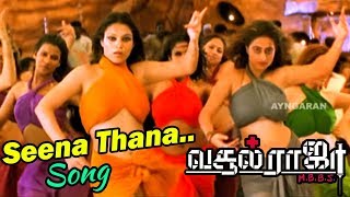 சிரிச்சி சிரிச்சி வந்தா | Seena Thana Video Song | Vasool Raja MBBS Video Songs | Kamal Hits |