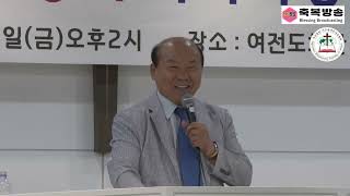 축복방송 - 격려사 고문 심재선 목사 / 지선협 제73주년 6.25 상기 기도회 / 법인대표총회장 강영준 목사 (230623)