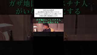 hiroyukiひろゆき切り抜き2023/10/18放送最近戦争や紛争が多いですが対立している国はどちらも悪いです今後の僕の仮説話します