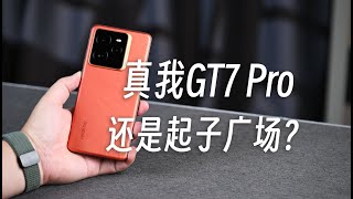 Realme真我GT7 Pro，還能“掀桌子”讓大家都別過了嗎？