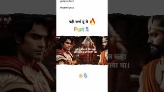 वही कर्ण हू मैं Part 5 #karna #mahabharata #rap #song #shorts